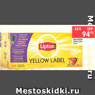 Акция - Чай Lipton