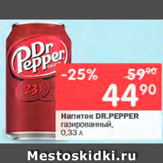 Акция - Напиток DR.PEPPER газированный