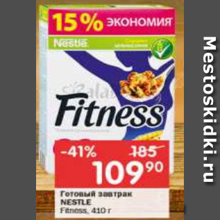 Акция - Готовый завтрак NESTLE Fitness