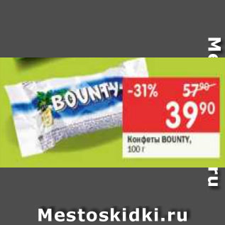 Акция - Конфеты BOUNTY