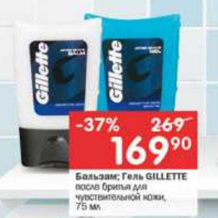 Акция - Бальзам; Гель GILLETTE после бритья для чувствительной кожи