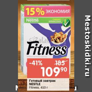 Акция - Готовый завтрак NESTLE Fitness