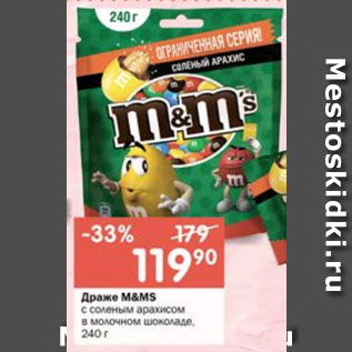 Акция - Драже M&MS с соленым арахисом в молочном шоколаде