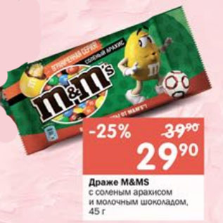 Акция - Драже M&MS с соленым арахисом и молочным шоколадом