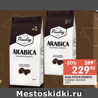 Акция - Кофе PAULIG Arabica в зернах; молотый