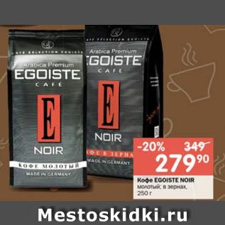 Акция - Кофе EGOISTE NOIR молотый; в зернах