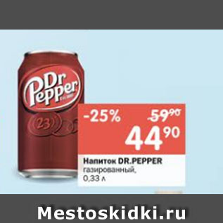 Акция - Напиток DR.PEPPER газированный