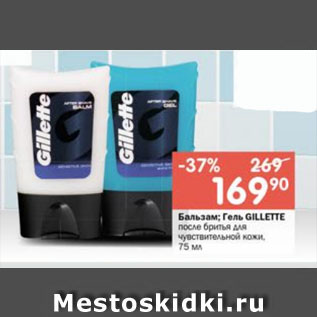 Акция - Бальзам; Гель GILLETTE после бритья для чувствительной кожи