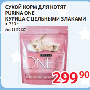 Акция - СУХОЙ КОРМ ДЛЯ КОТЯТ PURINA ONE КУРИЦА С ЦЕЛЬНЫМИ ЗЛАКАМИ