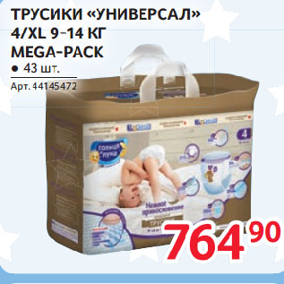 Акция - ТРУСИКИ «УНИВЕРСАЛ» 4/XL 9-14 КГ MEGA-PACK