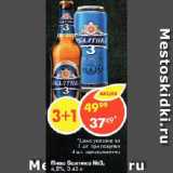 Магазин:Пятёрочка,Скидка:Пиво Балтика №3,

4,8%