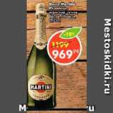 Магазин:Пятёрочка,Скидка:Вино Martini Prosecco игристое, сухое, белое, Италия