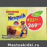 Магазин:Пятёрочка,Скидка:Какао-напиток Nesquik