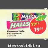 Магазин:Пятёрочка,Скидка:Карамель Halls