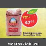 Магазин:Пятёрочка,Скидка:Крупа гречневая Яровое Поле