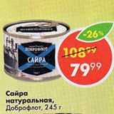 Магазин:Пятёрочка,Скидка:Сайра натуральная Доброфлот