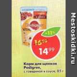 Магазин:Пятёрочка,Скидка:Корм для щенков Pedigree