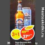 Магазин:Пятёрочка,Скидка:Пиво Балтика №3
