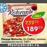 Магазин:Пятёрочка,Скидка:Пицца Ristоria