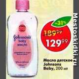 Магазин:Пятёрочка,Скидка:Масло детское Johnsons Baby