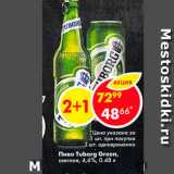 Пиво Tuborg Green