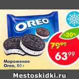 Магазин:Пятёрочка,Скидка:Мороженое Oreo