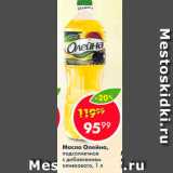 Магазин:Пятёрочка,Скидка:Масло Олейна подсолнечное с добавлением оливкового