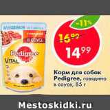 Магазин:Пятёрочка,Скидка:Корм для собак Pedigree