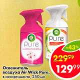 Магазин:Пятёрочка,Скидка:Освежитель воздуха Air Wick Pure