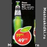 Магазин:Пятёрочка,Скидка:Пиво Балтика №7, светлое, 0,5%