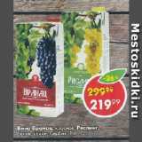 Магазин:Пятёрочка,Скидка:Вино Вранац, красное; Рислинг, белое, сухое, Сербия
