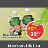 Магазин:Пятёрочка,Скидка:Пюре Heinz