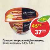 Магазин:Пятёрочка,Скидка:Продукт творожный Даниссимо 5,8%