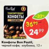 Конфеты  Bon Pаstil