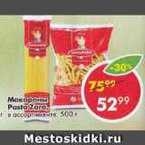 Магазин:Пятёрочка,Скидка:Макароны Pasta Zara