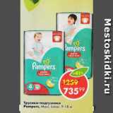 Магазин:Пятёрочка,Скидка:Трусики-подгузники Pampers