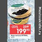 Магазин:Перекрёсток,Скидка:Икра палтуса ПУТИНА