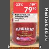 Перекрёсток Акции - Икра свекольная ЛУКАШИНСКИЕ

Прекрасная