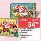 Перекрёсток Акции - Печенье СНОСО BOY с обогащенными добавками, 45г; 
сафари затяжное с глазурью, 42г