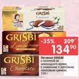 Перекрёсток Акции - Печенье GRISBI с начинкой из шоколадного крема; с лимонным; с ореховым; кокосовым кремом