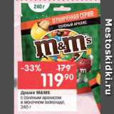 Перекрёсток Акции - Драже M&MS

с соленым арахисом в молочном шоколаде