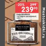 Перекрёсток Акции - Кофе BOURBON

The Original растворимый