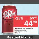 Перекрёсток Акции - Напиток DR.PEPPER

газированный