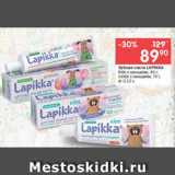 Магазин:Перекрёсток,Скидка:Зубная паста LAPIKKA Kids с кальцием, 45 г; Junior с кальцием, 74 г, от 3-12 л