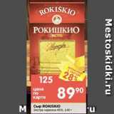 Перекрёсток Акции - Сыр Rokiskio Экстра