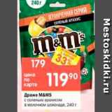 Перекрёсток Акции - Драже M&M's