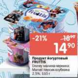 Магазин:Перекрёсток,Скидка:Продукт йогуртовый FRUTTIS

Disney малина-черника; Marvel персик-клубника

2,5%
