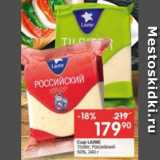 Перекрёсток Акции - Сыр LAIME

Tilziter; Российский 50%