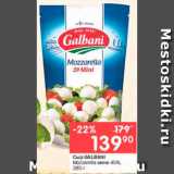 Перекрёсток Акции - Сыр GALBANI

Mozzarella мини 