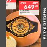 Магазин:Перекрёсток,Скидка:Сыр FLAMAN

Mimolette